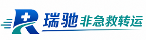 平定县瑞驰非急救转运｜病人出院长途护送服务